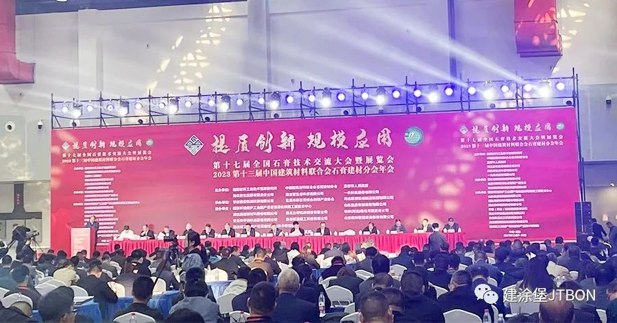  建涂堡參展第十七屆全國石膏技術交流大會